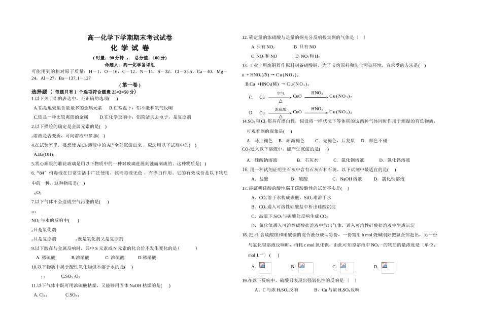 高一化学下学期期末考试试卷_第1页