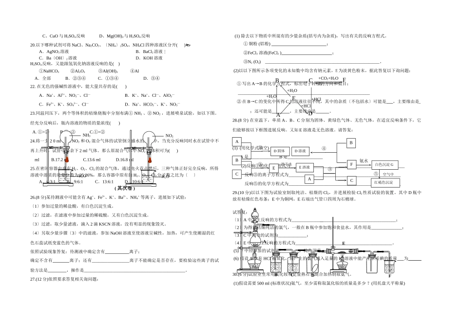高一化学下学期期末考试试卷_第2页