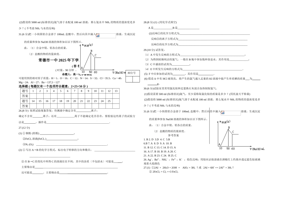 高一化学下学期期末考试试卷_第3页