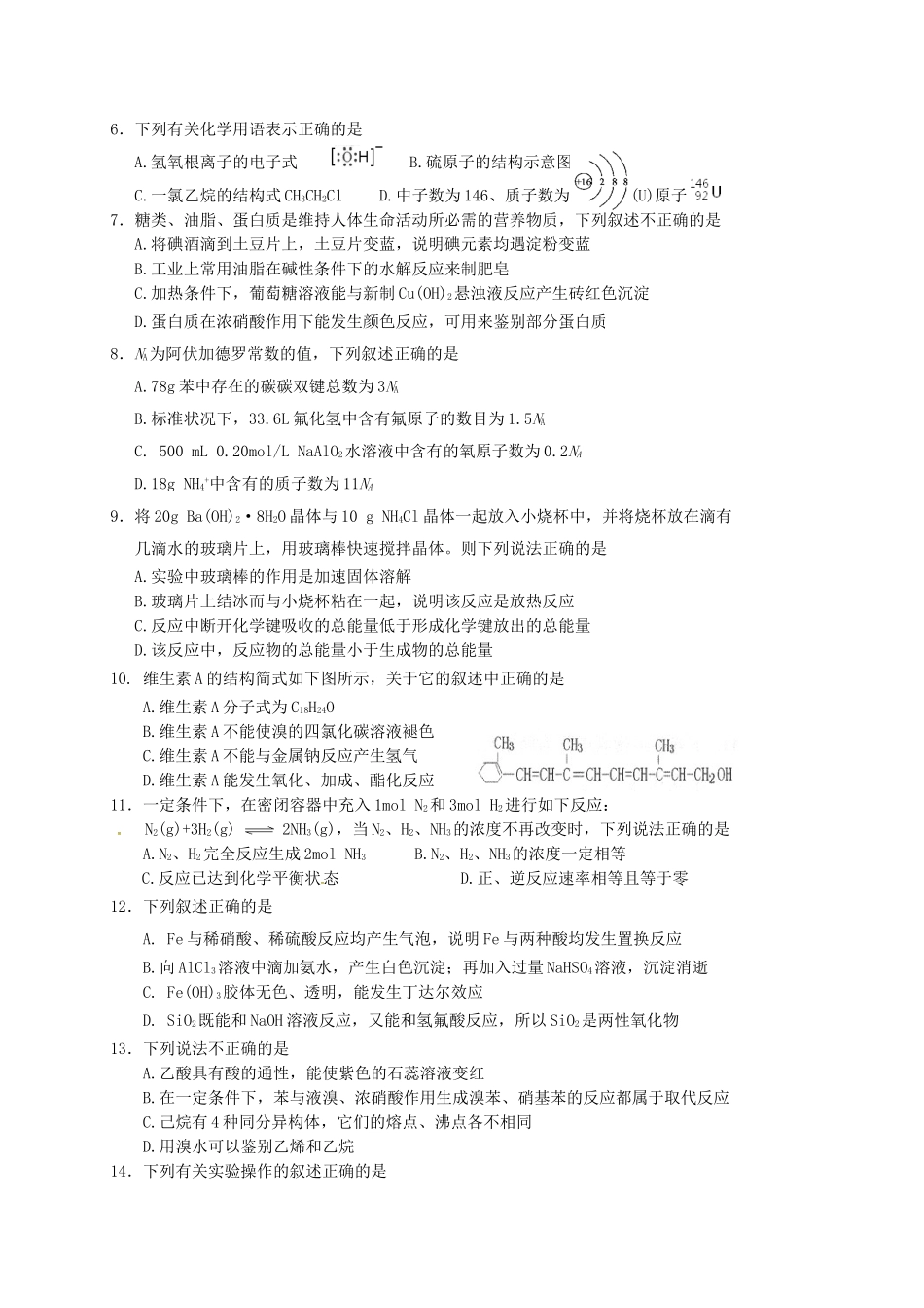 高一化学下学期期末考试试题11_第2页