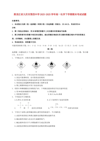 高一化学下学期期末考试试题11