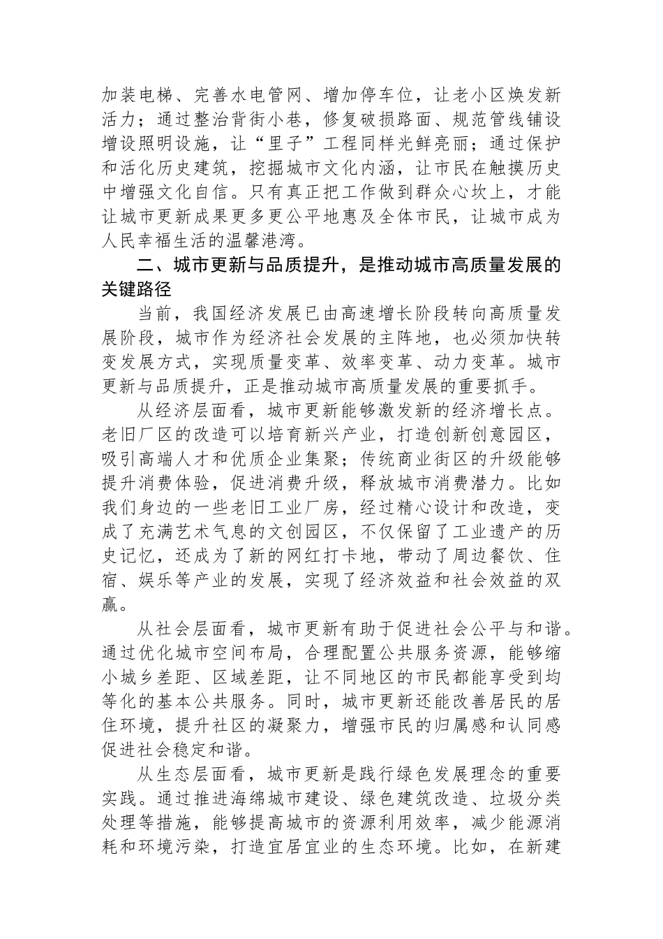 在2025年城市更新与品质提升工作动员会上的讲话_第2页