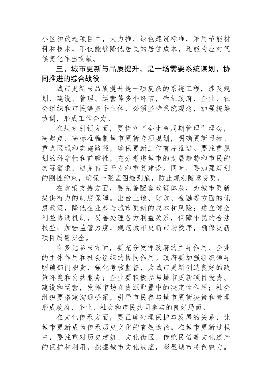 在2025年城市更新与品质提升工作动员会上的讲话_第3页