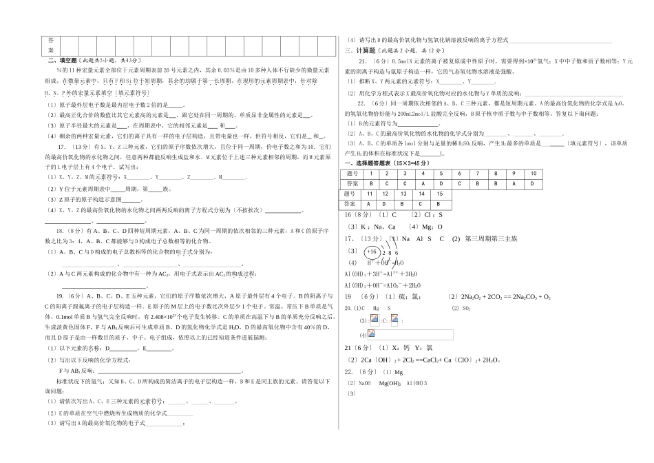 高一化学下学期第一次考试试卷_第2页