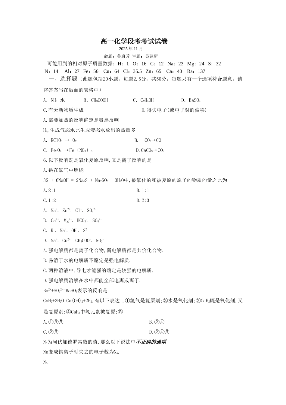 高一化学下学期段考考试试卷_第1页