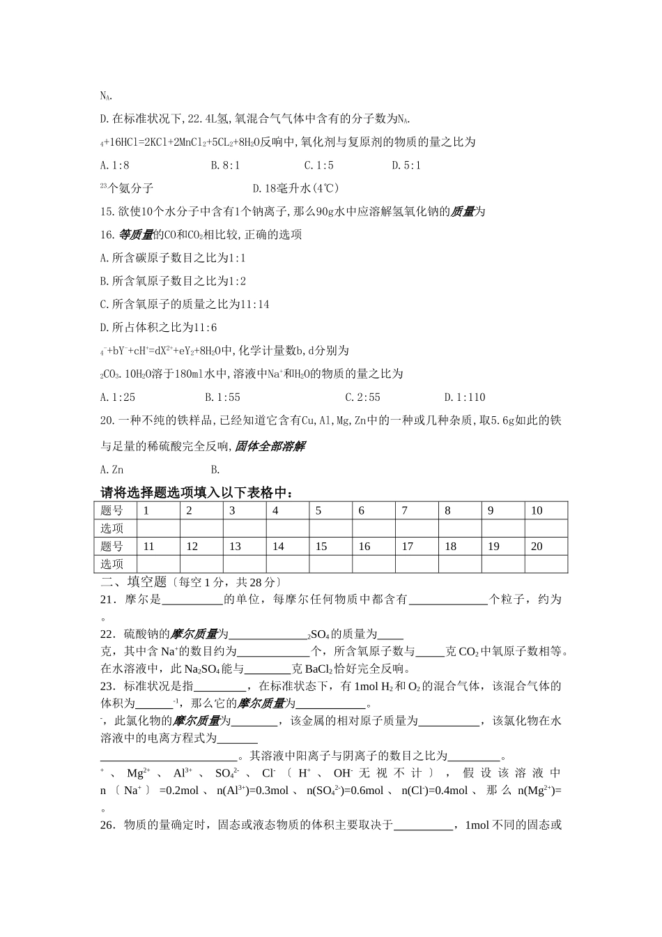 高一化学下学期段考考试试卷_第2页