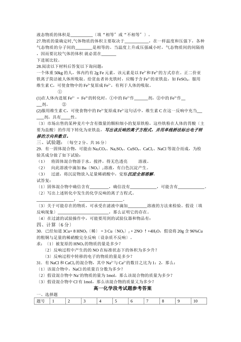 高一化学下学期段考考试试卷_第3页