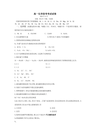 高一化学下学期段考考试试卷
