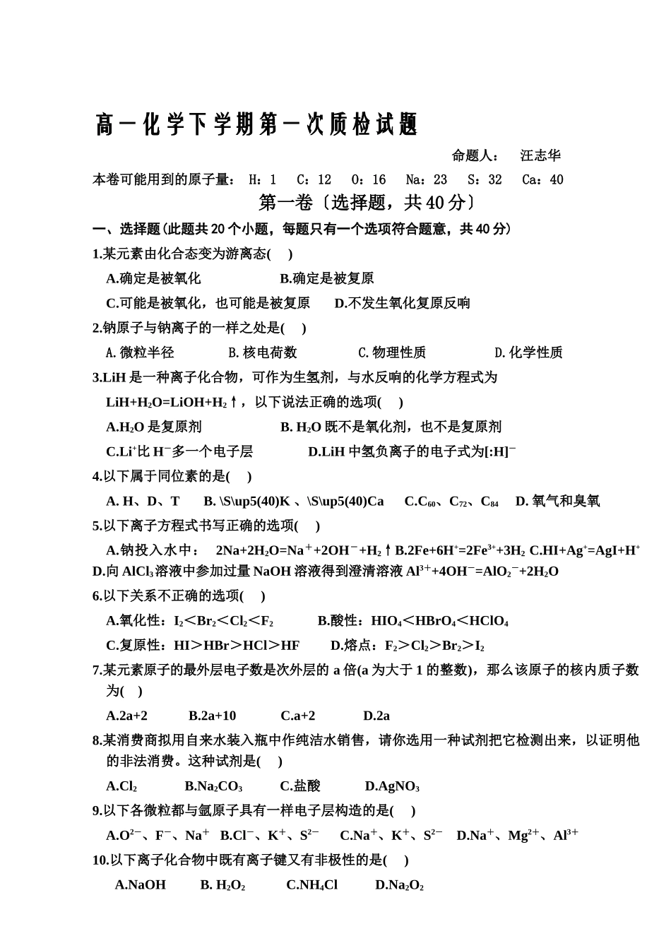 高一化学下学期第一次质检试题_第1页