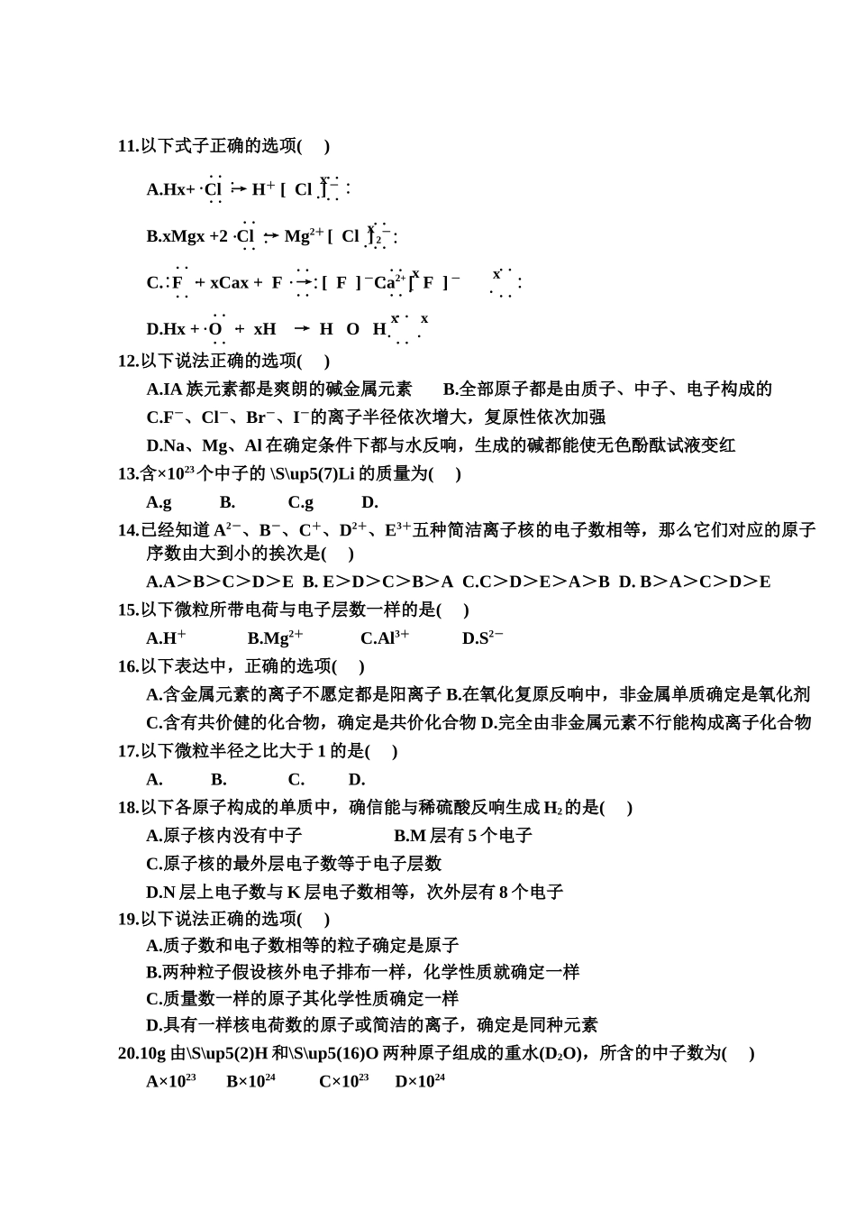 高一化学下学期第一次质检试题_第2页