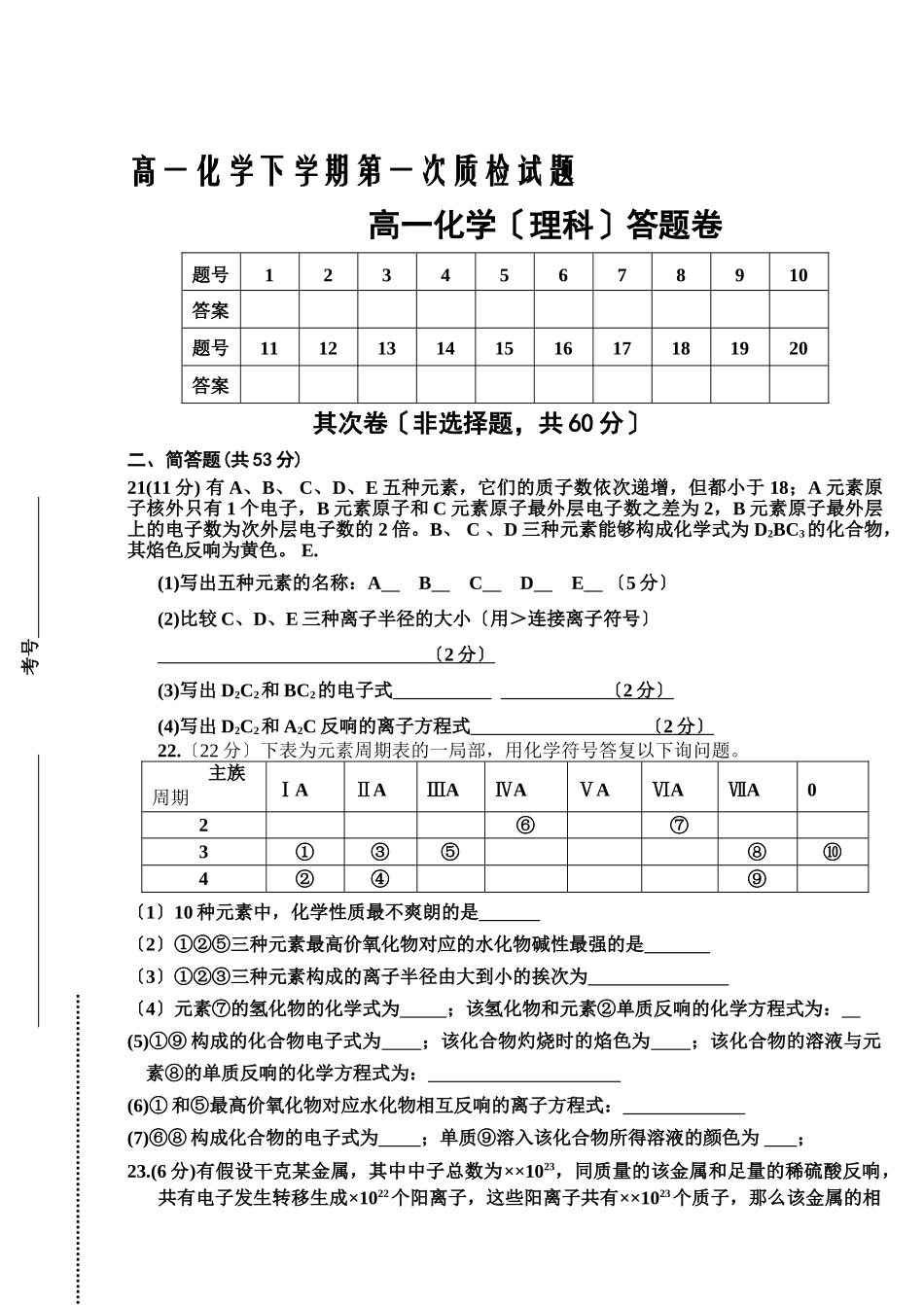 高一化学下学期第一次质检试题_第3页