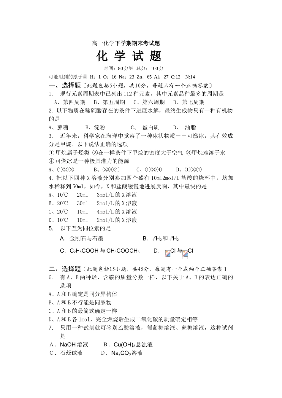 高一化学下学期期末考试题_第1页