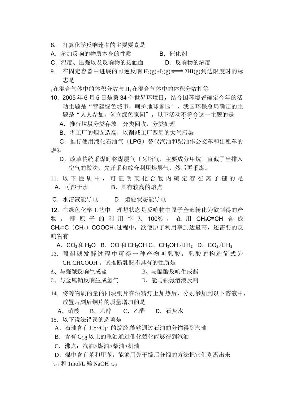 高一化学下学期期末考试题_第2页