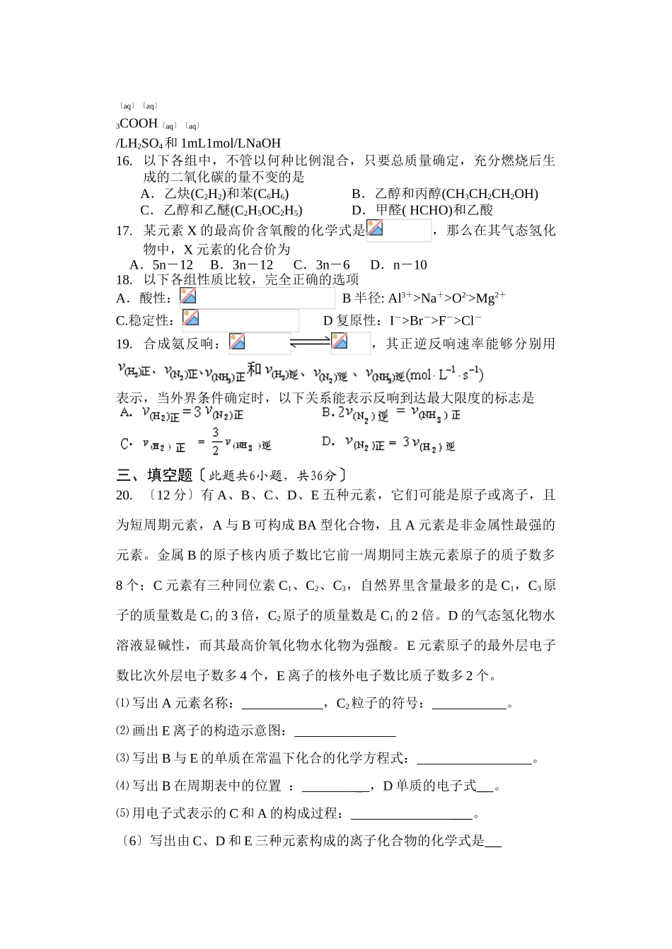 高一化学下学期期末考试题_第3页