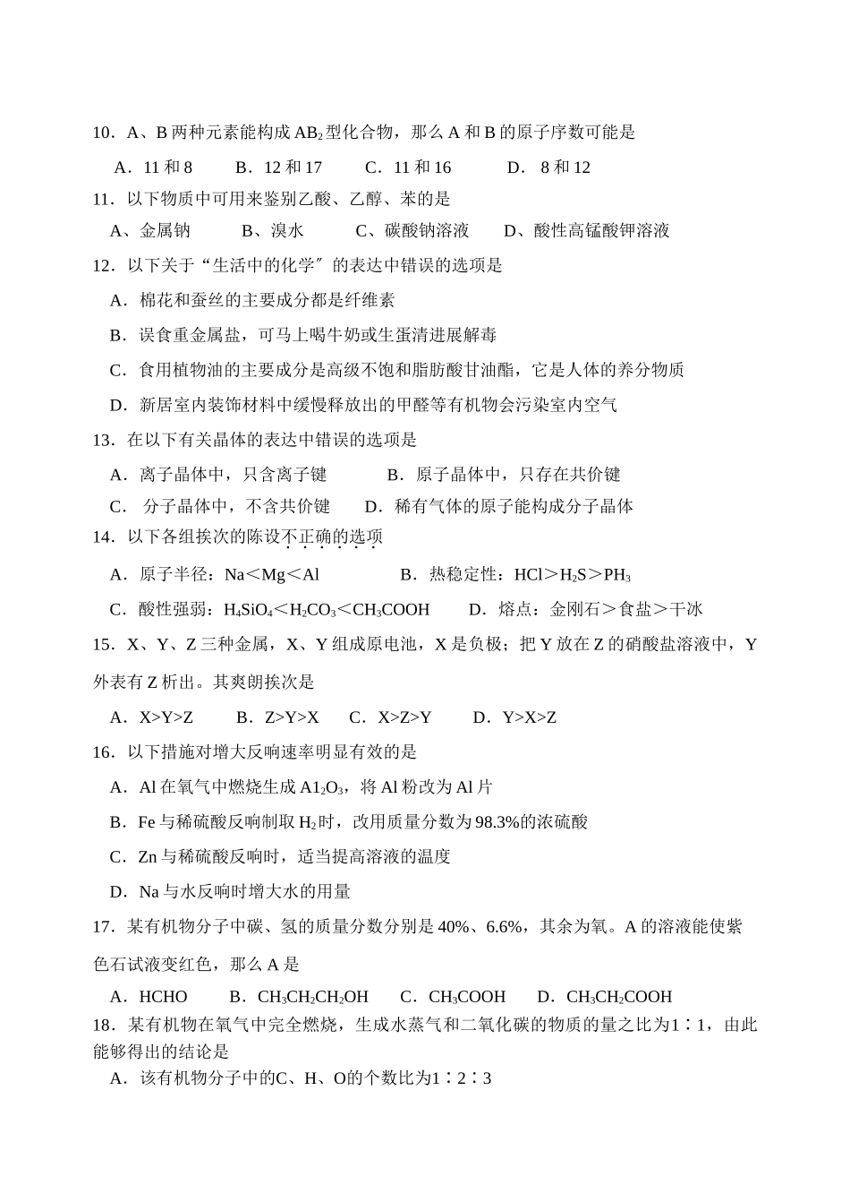 高一化学下学期模块水平测试_第2页