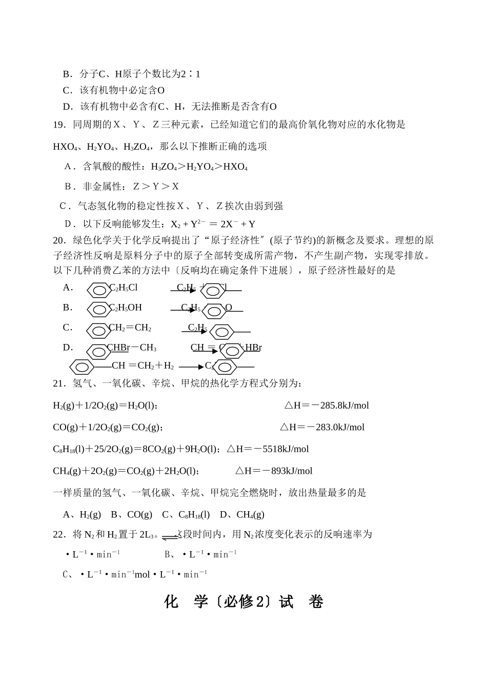 高一化学下学期模块水平测试_第3页
