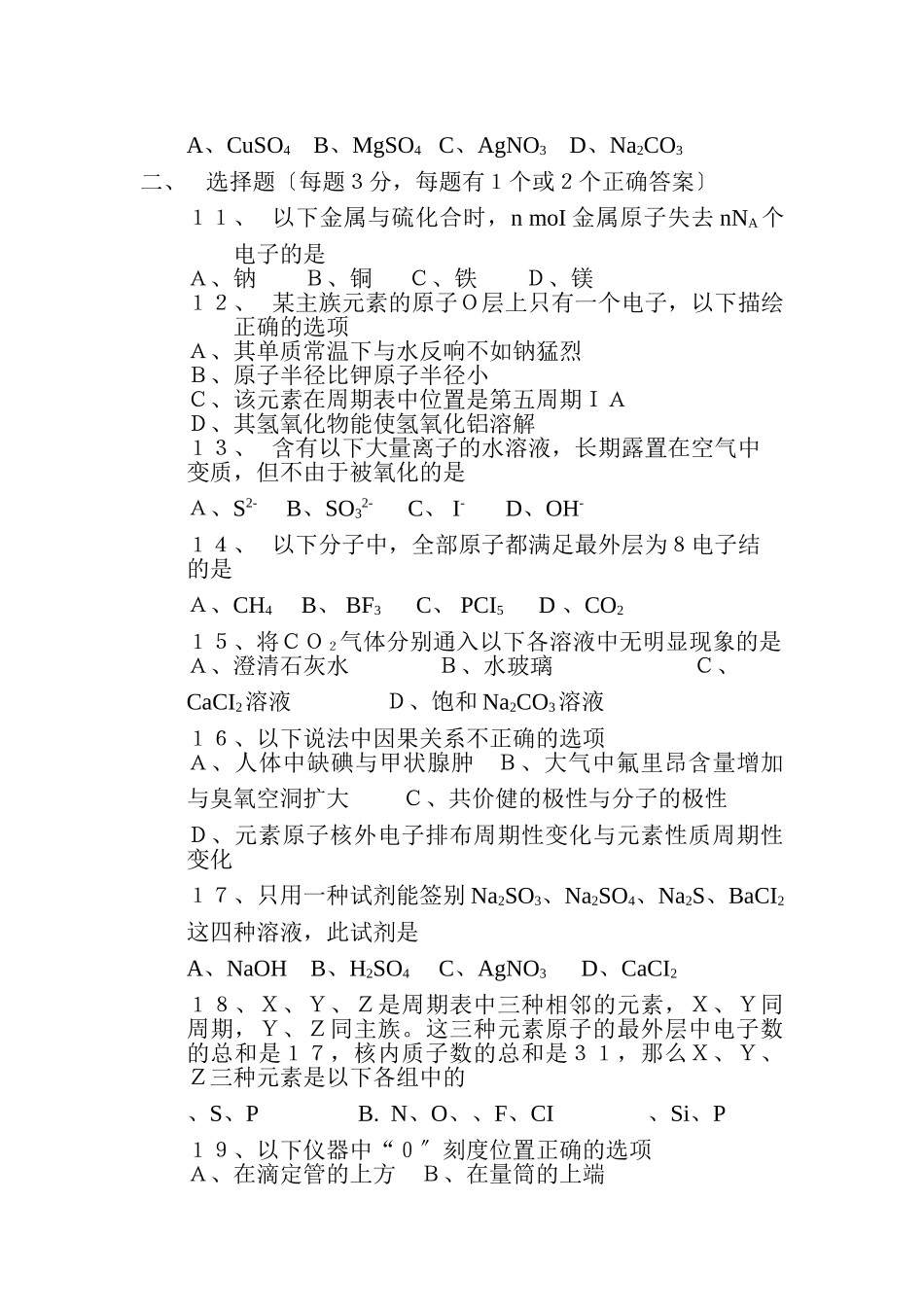 高一化学下期期末素质检测题_第2页