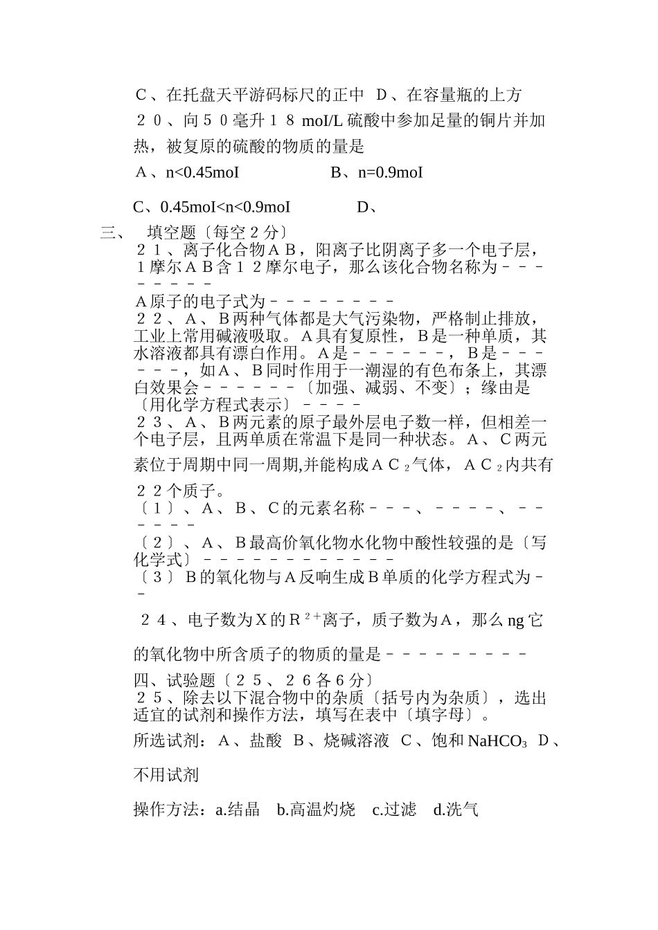 高一化学下期期末素质检测题_第3页