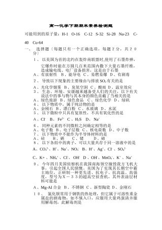 高一化学下期期末素质检测题