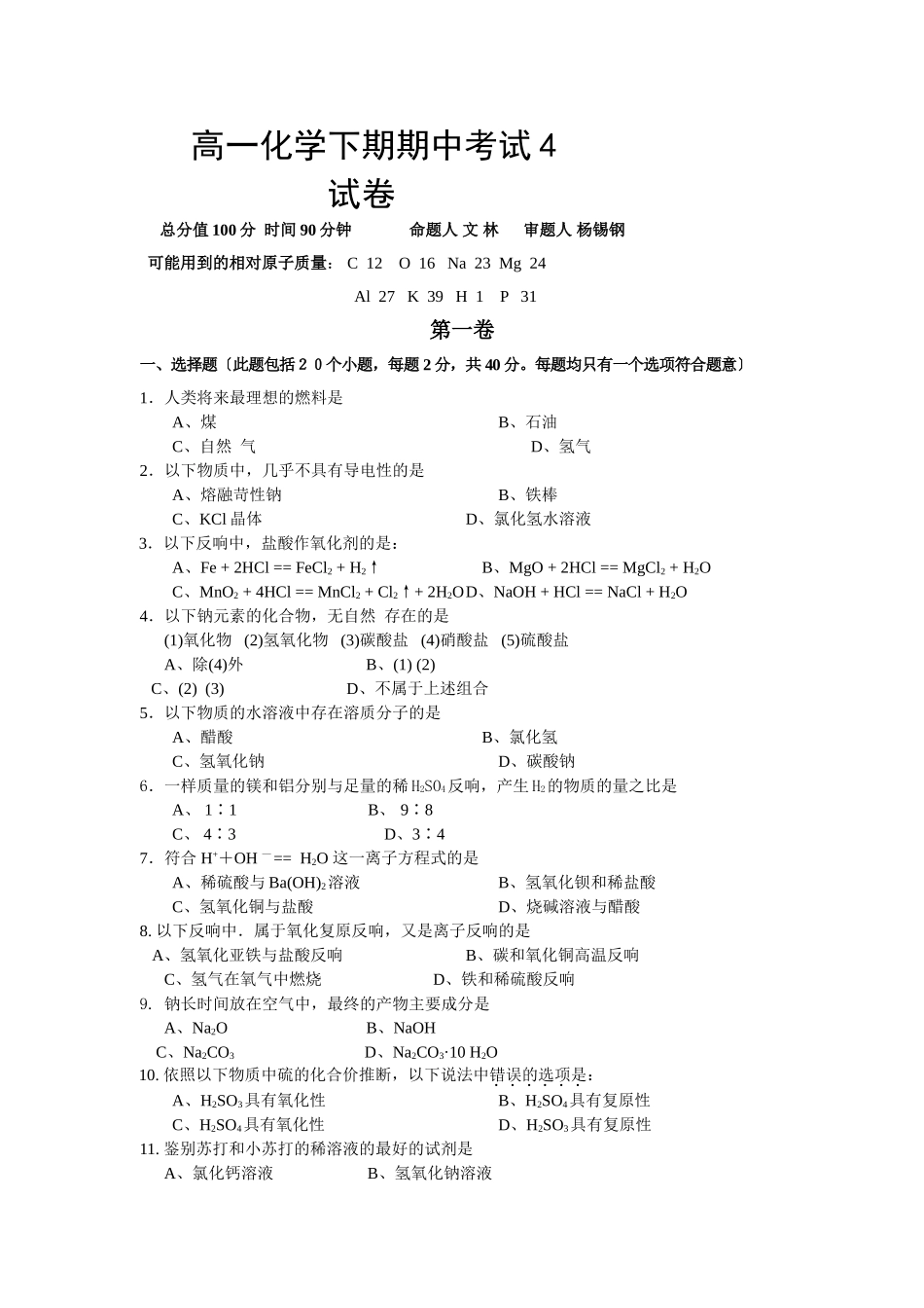 高一化学下期期中考试4_第1页