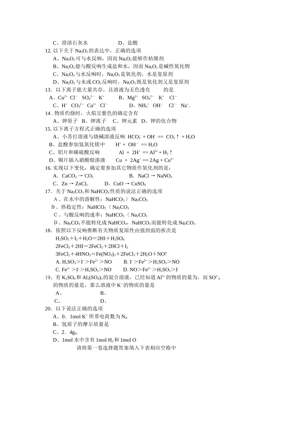 高一化学下期期中考试4_第2页