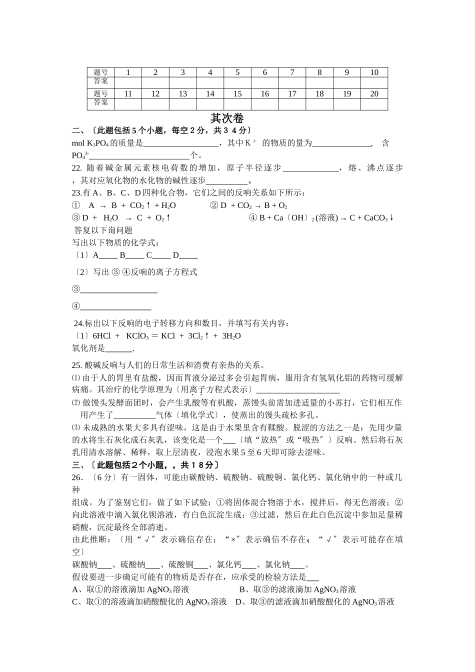 高一化学下期期中考试4_第3页