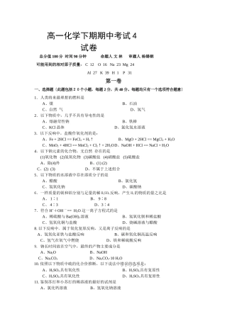 高一化学下期期中考试4