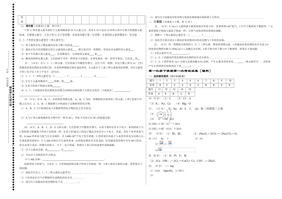高一化学下学期第一次考试试卷(理科)_第2页