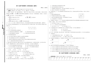 高一化学下学期第一次考试试卷(理科)
