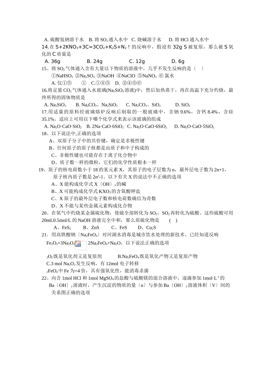 高一化学下期期末综合练习_第2页