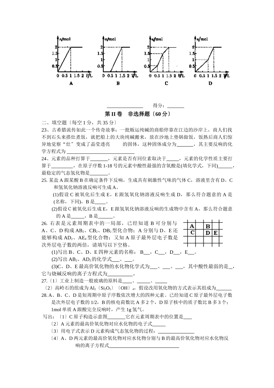 高一化学下期期末综合练习_第3页