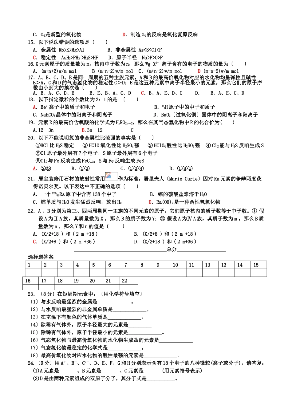 高一化学下期3月月考试题_第2页