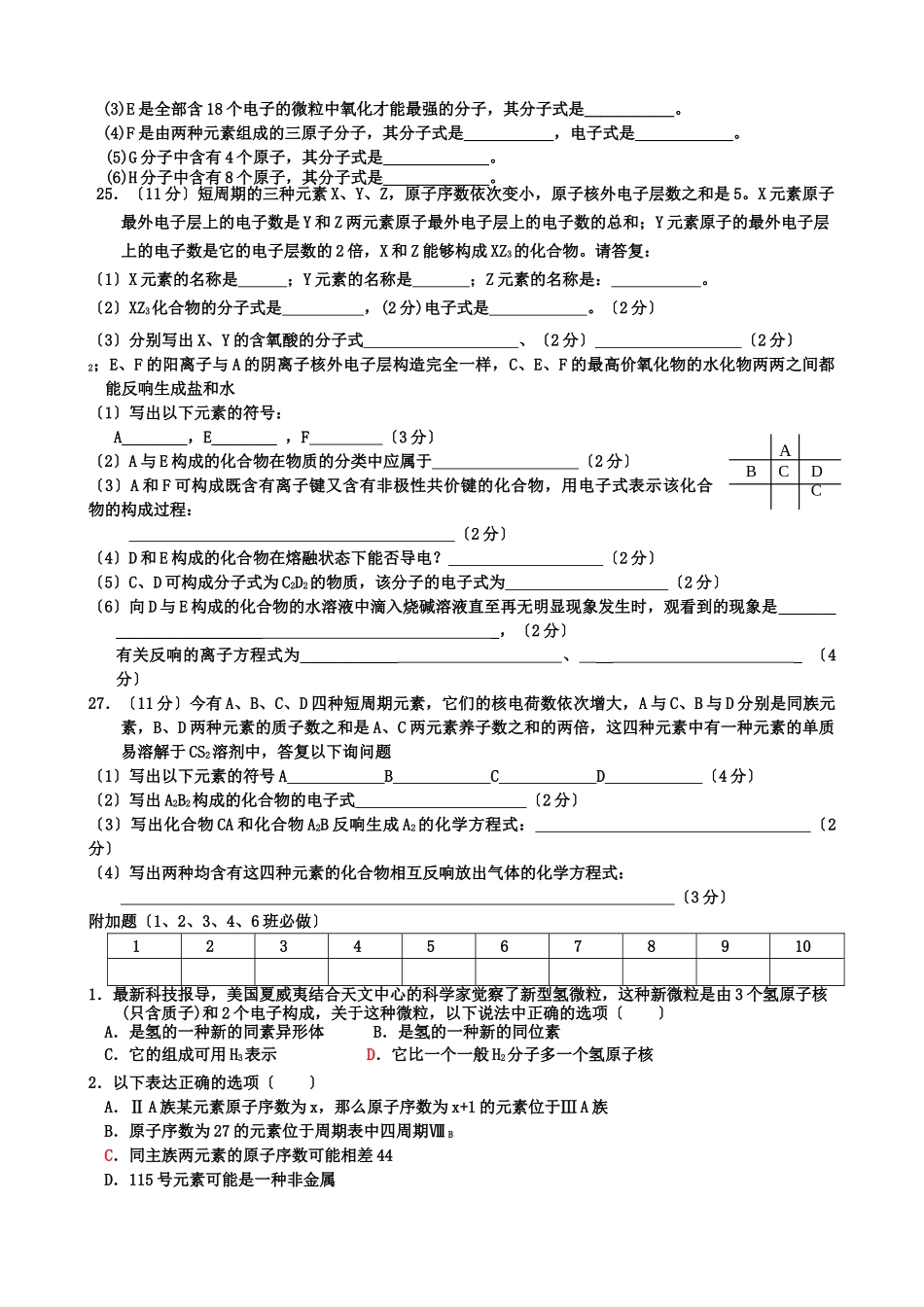 高一化学下期3月月考试题_第3页