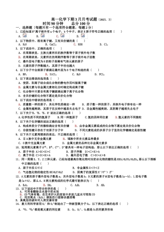 高一化学下期3月月考试题