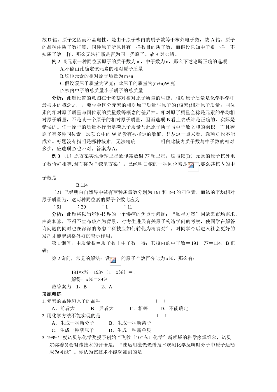 高一化学人类对原子结构的认识测试题_第2页