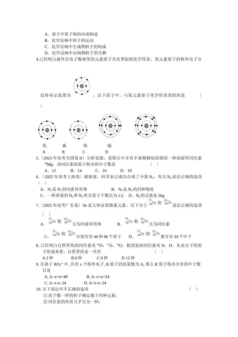 高一化学人类对原子结构的认识测试题_第3页