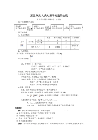 高一化学人类对原子结构的认识测试题