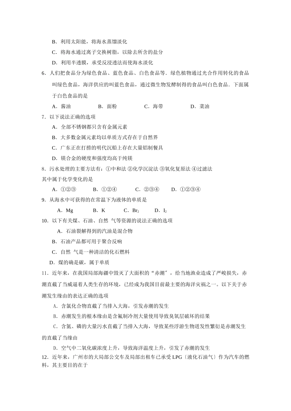 高一化学与自然资源的开发利用A卷_第2页