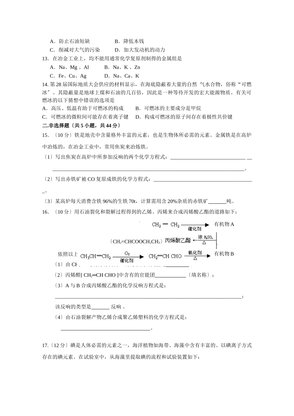 高一化学与自然资源的开发利用A卷_第3页