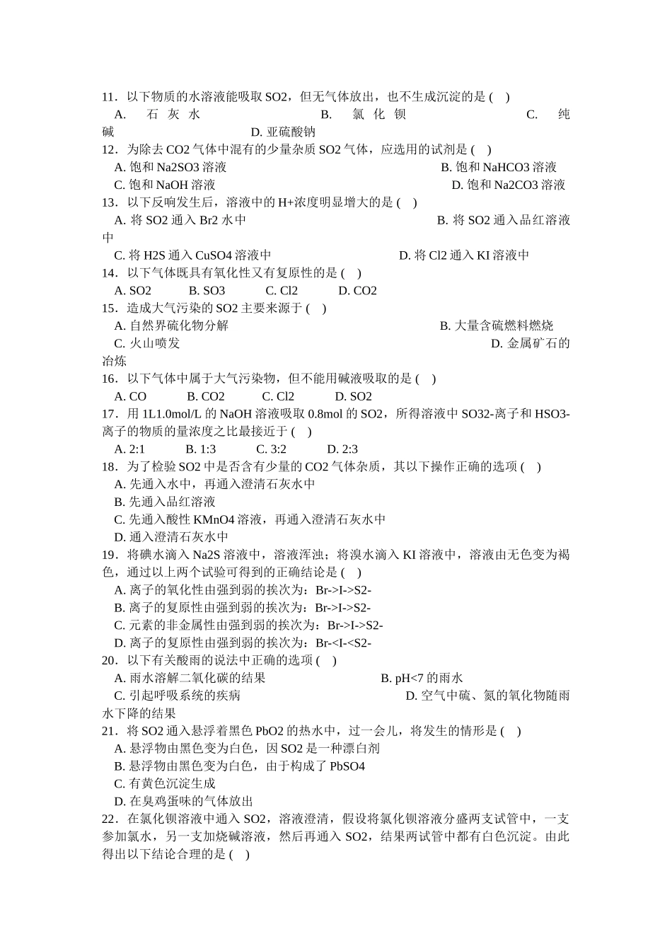 高一化学二氧化硫专题专练_第2页