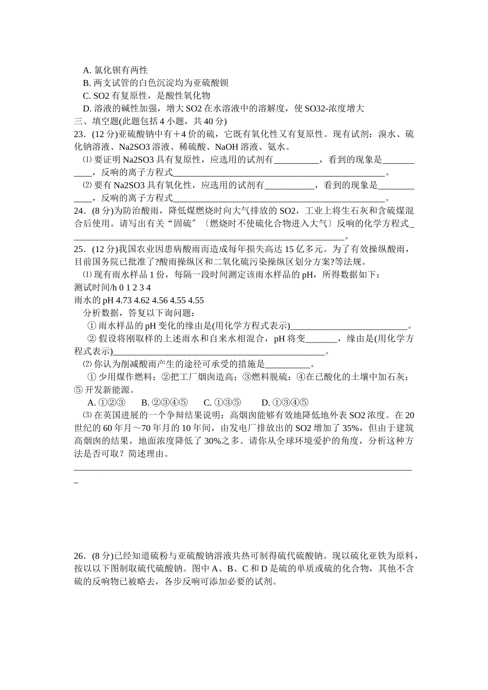 高一化学二氧化硫专题专练_第3页
