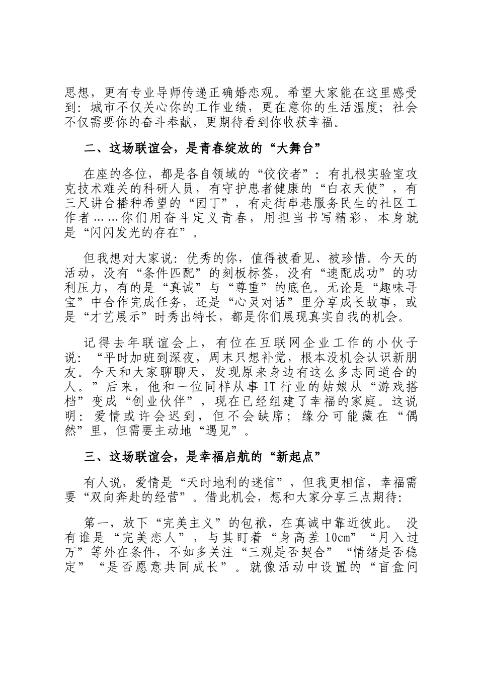 在2025年单身青年联谊会上的致辞_第2页