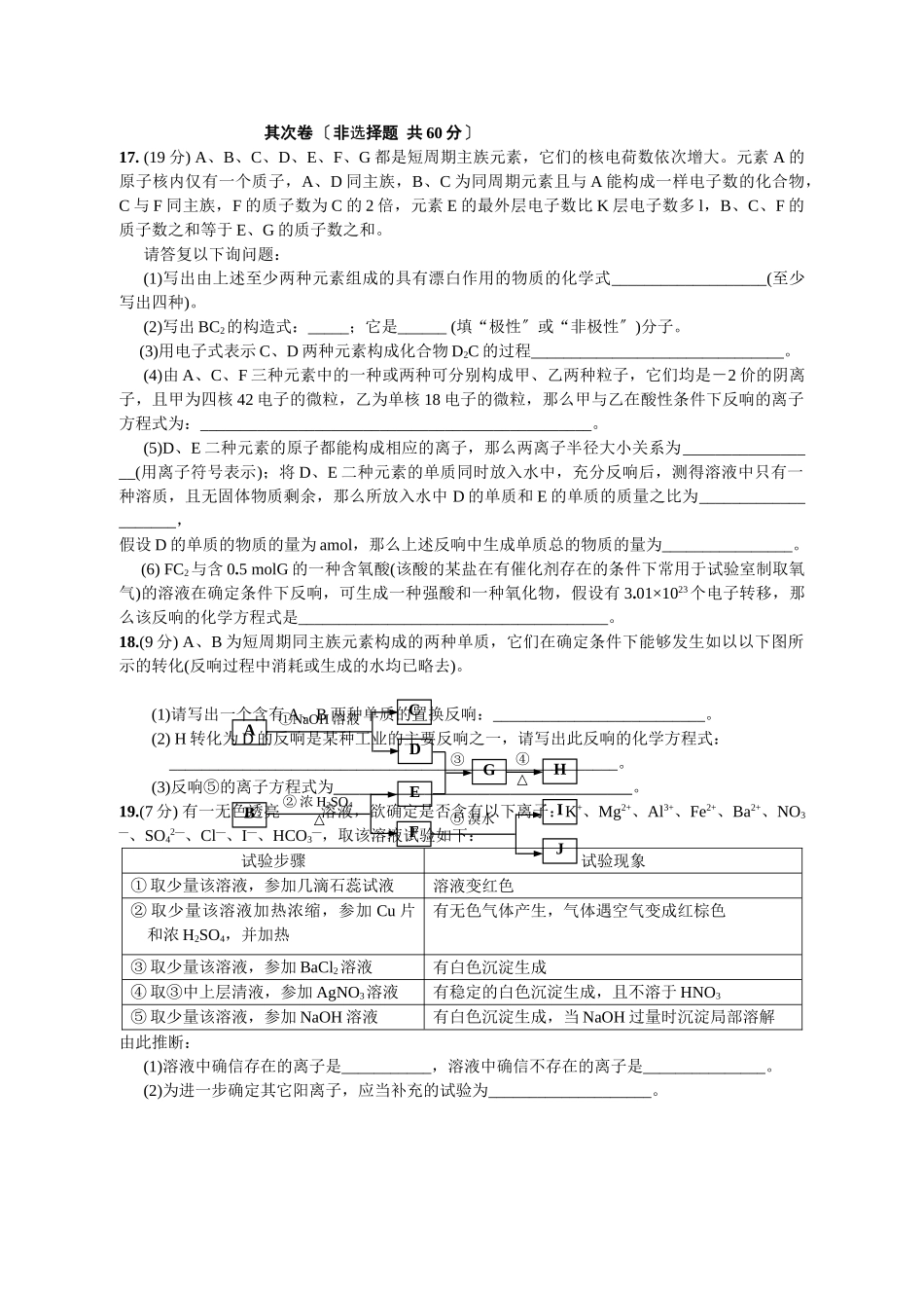 高一化学元月考试试卷_第3页