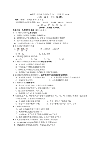 高一化学元月考试试卷
