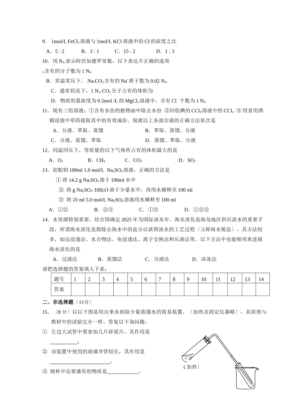 高一化学从实验学化学试题A卷_第2页