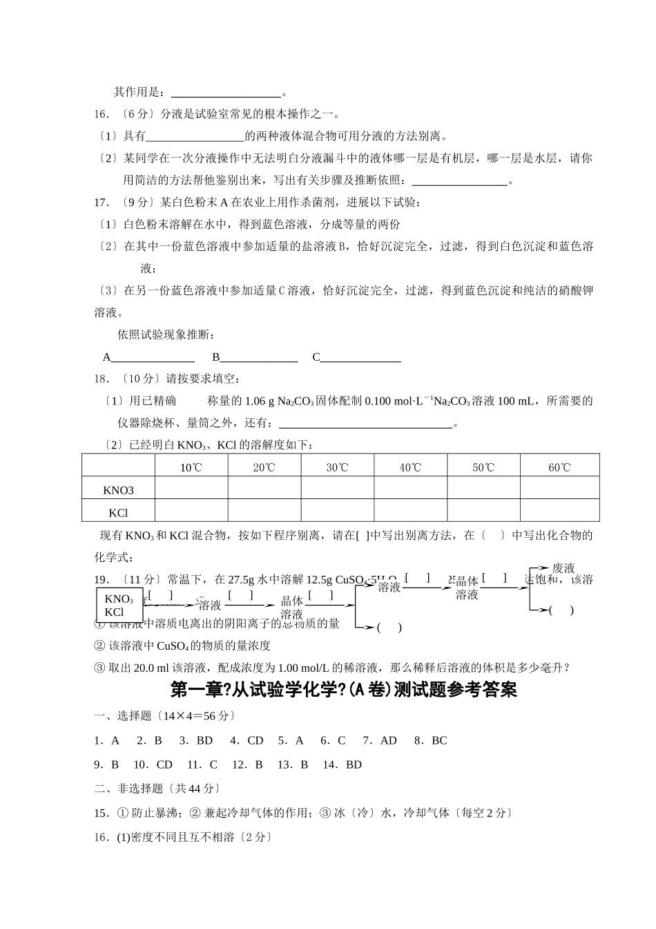 高一化学从实验学化学试题A卷_第3页