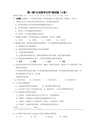 高一化学从实验学化学试题A卷