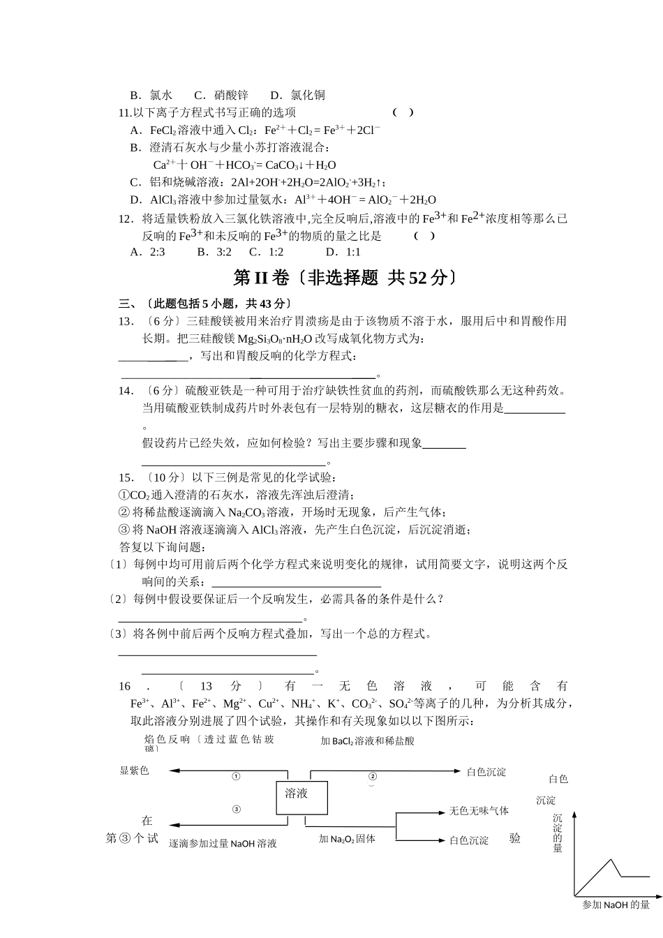 高一化学从矿物到基础材料单元测试_第2页
