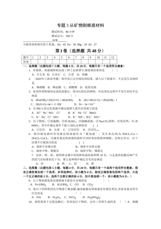 高一化学从矿物到基础材料单元测试