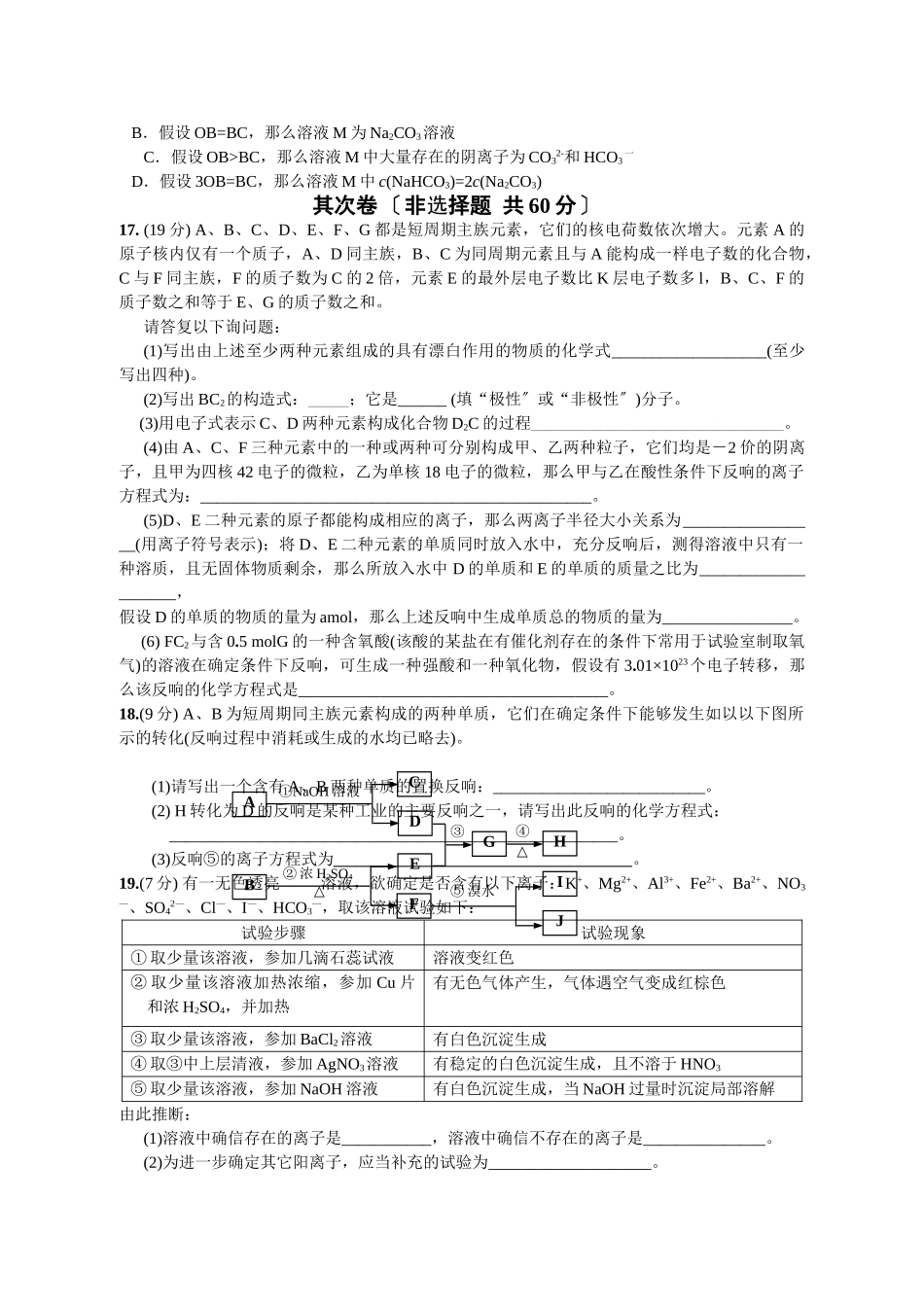 高一化学元月考试试题_第3页